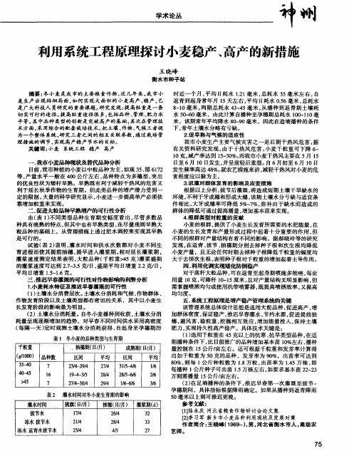 利用系统工程原理探讨小麦稳产、高产的新措施