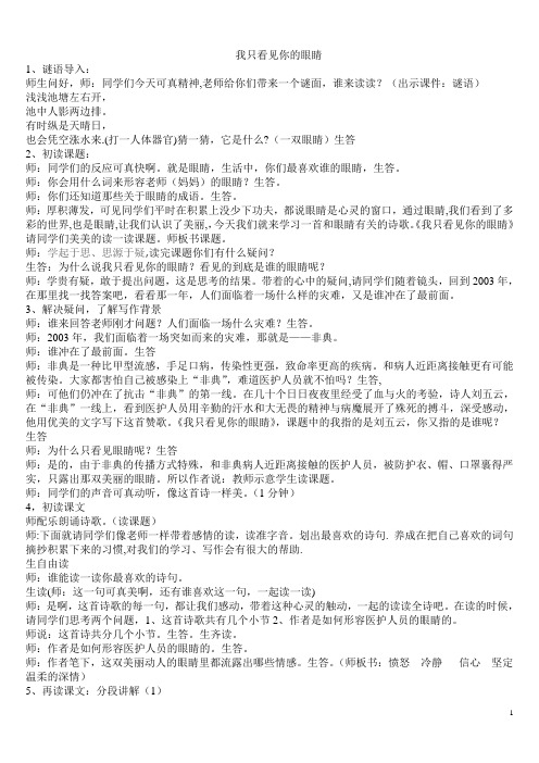 我只看见你的眼睛精彩教案