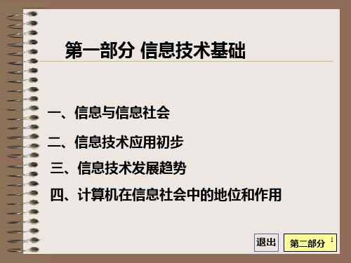 高中信息技术《信息技术基础》教学课件PPT课件