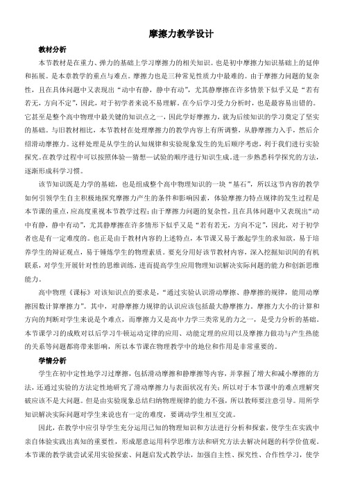 人教版高中物理必修摩擦力-“衡水杯”一等奖