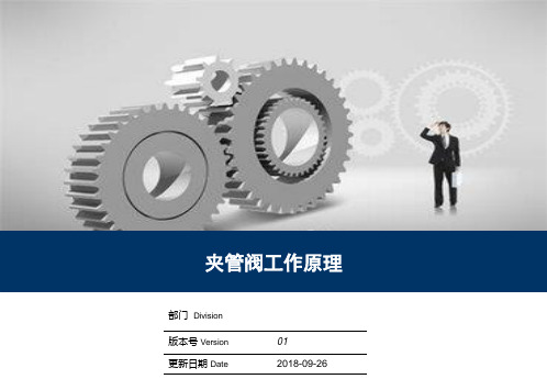 夹管阀的工作原理