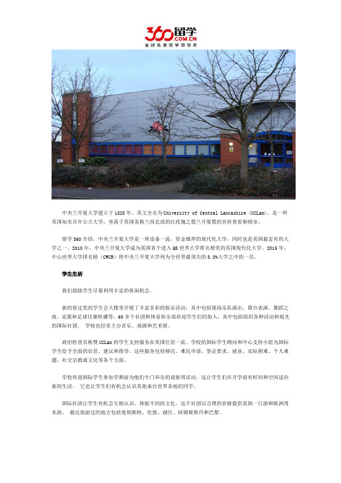 中央兰开夏大学学生生活