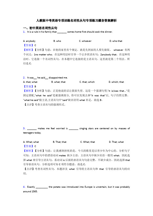 人教版中考英语专项训练名词性从句专项练习题含答案解析