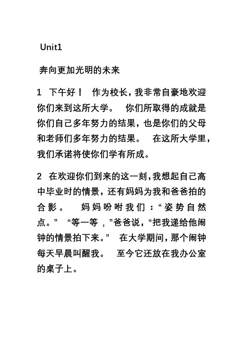 新视野大学英语第三版读写教程1全文翻译(内含textb)