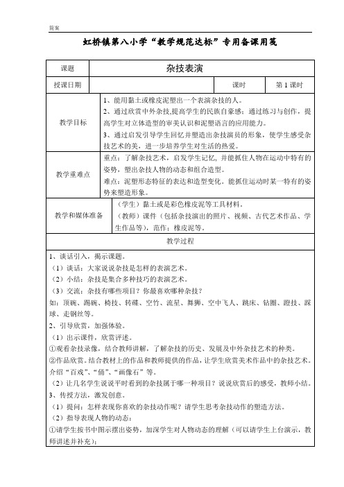 7、杂技表演