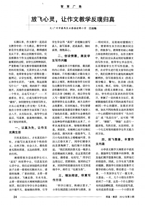 放飞心灵,让作文教学反璞归真