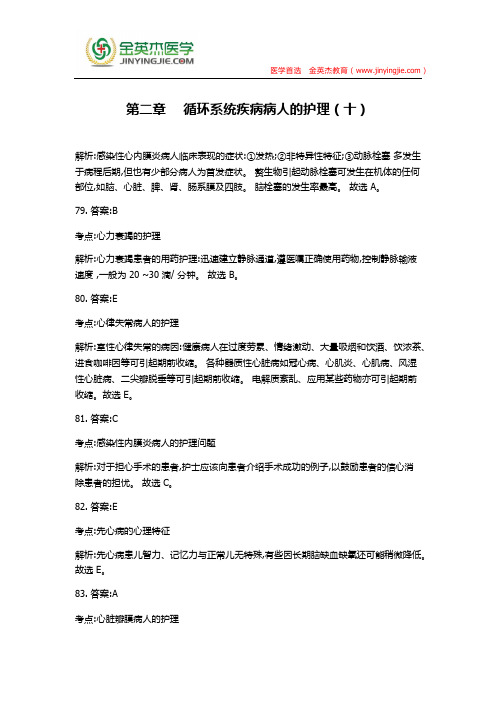 第二章  循环系统疾病病人的护理(十)