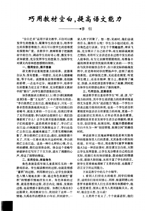 巧用教材空白,提高语文能力