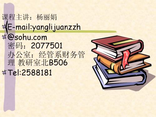 管理会计第一章.总论