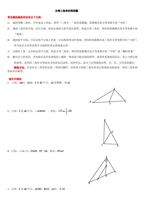 倍长中线法