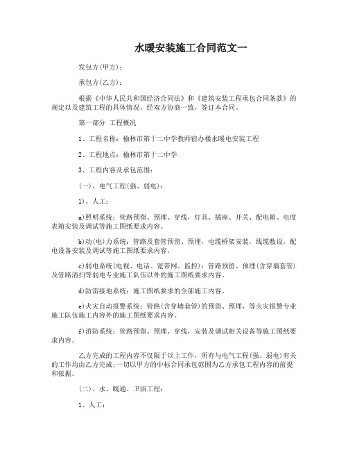 水暖安装施工合同模板