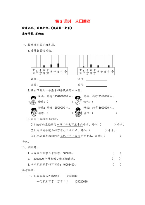 北师大版数学四年级上册第3课时 人口普查