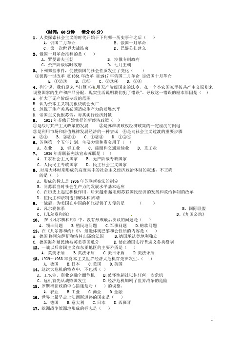 江苏省南京市九年级历史第二次阶段检测试题(B卷)(无答案) 新人教版