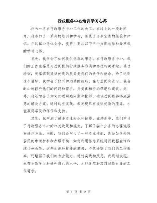 行政服务中心培训学习心得