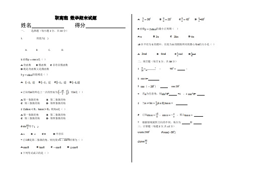 职高一年级数学期末试卷