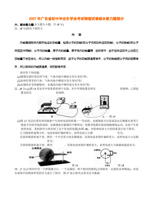 2007-2015历年广东物理中考卷综合能力题部分讲解