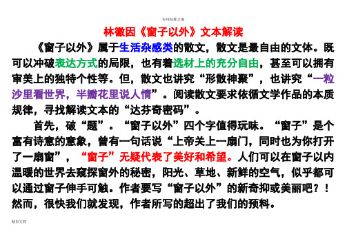 2018林徽因《窗子以外》文本解读汇报
