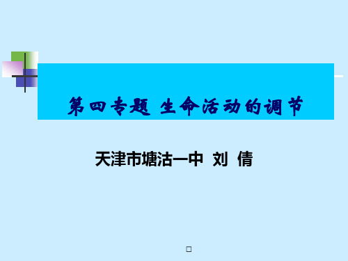 2020年第八章生物化学过程的调控生物调控的概念参照模板