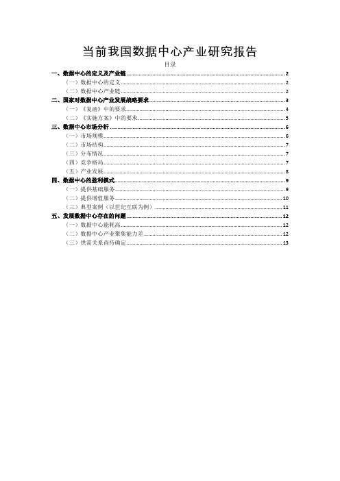 当前我国数据中心产业研究报告