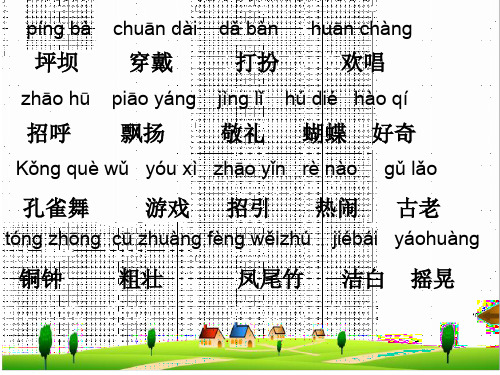 部编版小学三年级上册语文期中复习ppt课件(含答案)
