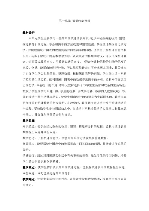 新人教版二年级数学下册第一单元 数据收集整理