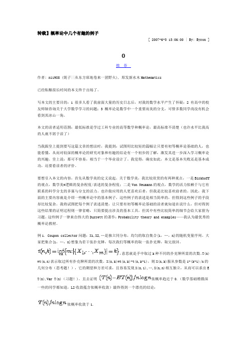 概率论中几个有趣的例子
