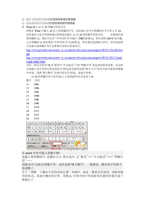 带小圆圈1-20序号表