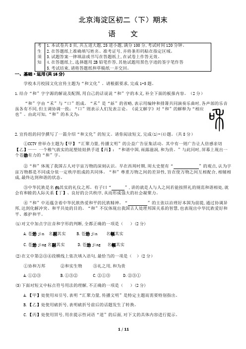 北京市海淀区初二下学期期末语文试题及答案