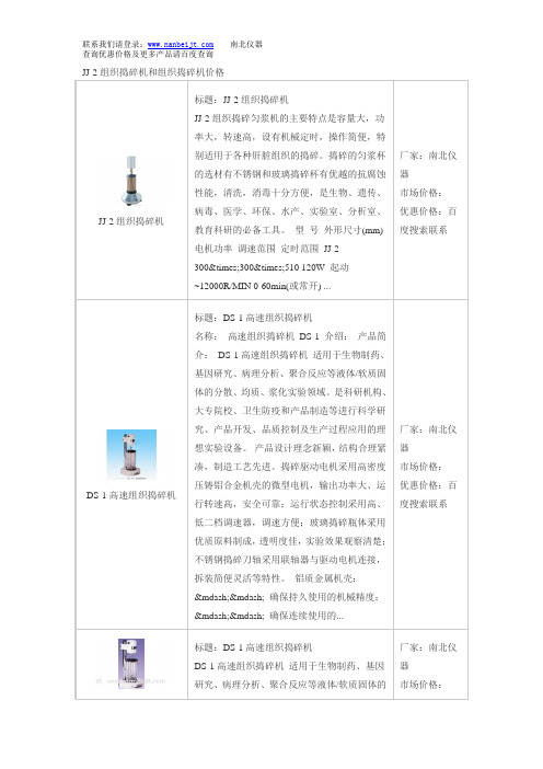 JJ-2组织捣碎机和组织捣碎机价格