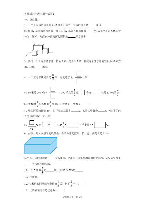 小学-数学-苏教版(2014秋)-苏教版六年级上期末试卷3
