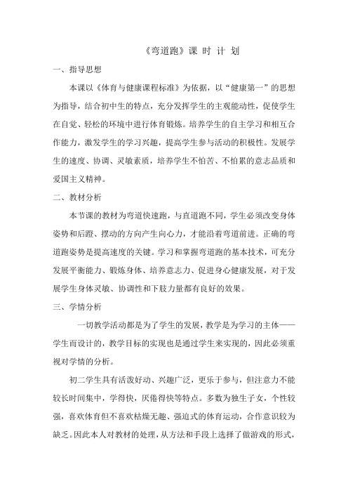 初中体育_《弯道跑课堂实录》教学设计学情分析教材分析课后反思