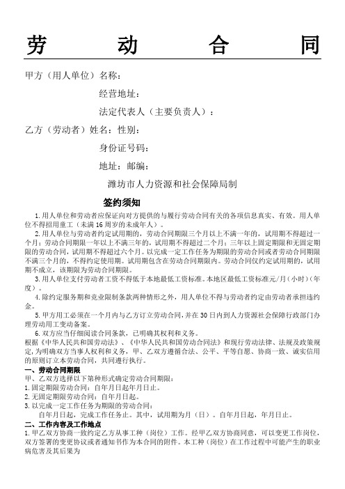 2005年版劳动合同协议合同书