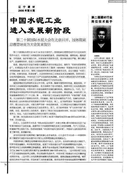 中国水泥工业进入发展新阶段