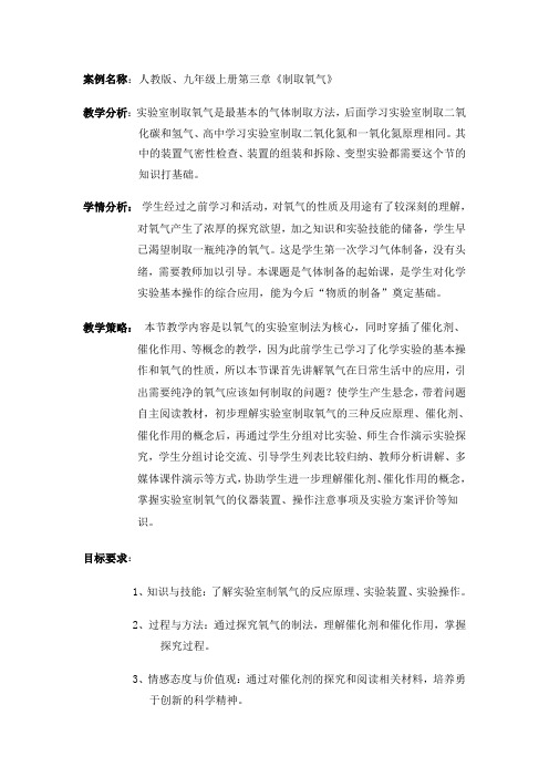 北京新课标九年级上册初中化学《第2章 空气之谜 第二节 氧气的制法》_26