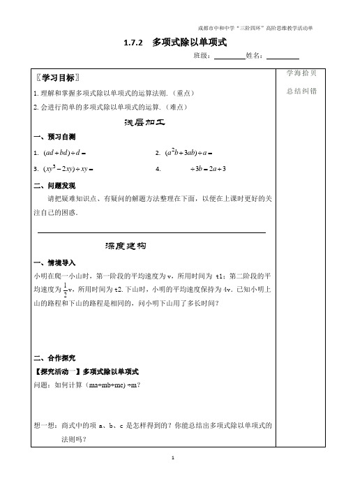 北师大版七(下)1.7.2 多项式除以单项式学案