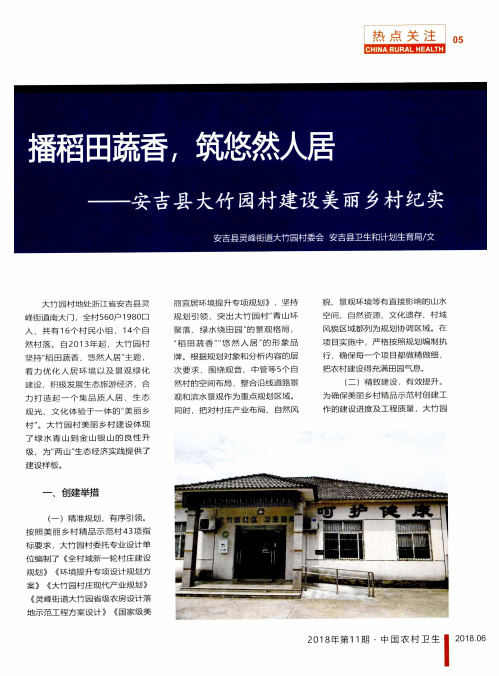播稻田蔬香,筑悠然人居——安吉县大竹园村建设美丽乡村纪实