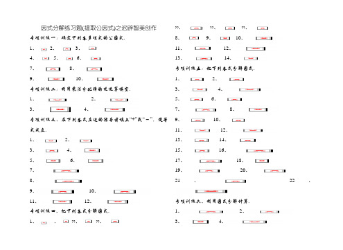 八年级上册因式分解分类练习题(经典全面)