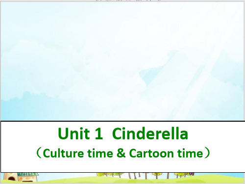 五年级下册英语精品ppt-Unit 1 CinderellaC-译林版(三起)(19张)PPT-完美