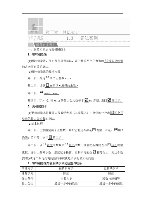 高中数学《算法案例》导学案