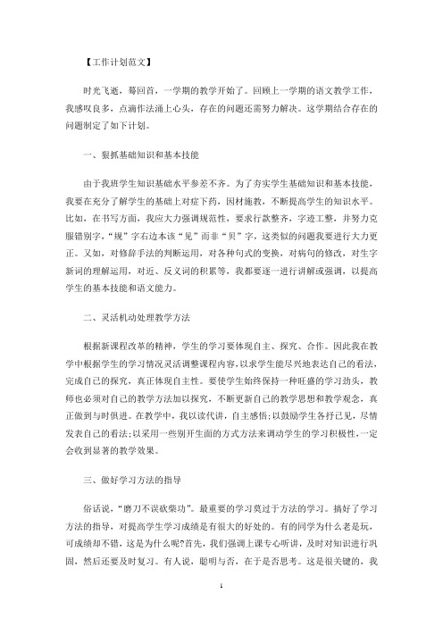 2020部编版五年级下册语文教学计划三篇(最新)