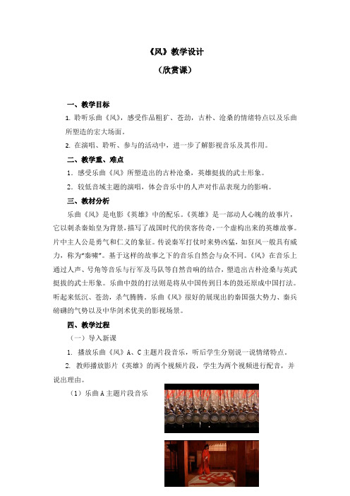 五年级下册音乐教案第四单元《风》人教新课标(2014秋)