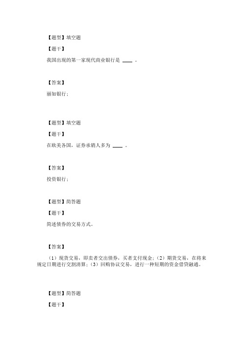 北语金融市场学期末考试题和配套答案19