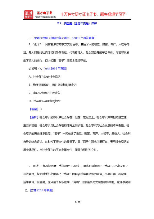 吉林省选聘大学生村官考试辅导系列-政治-典型题(含历年真题)详解【圣才出品】