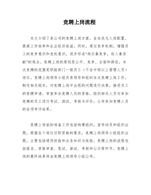 竞聘上岗流程