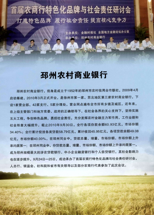 邳州农村商业银行