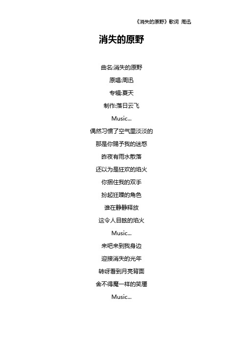 《消失的原野》歌词 周迅