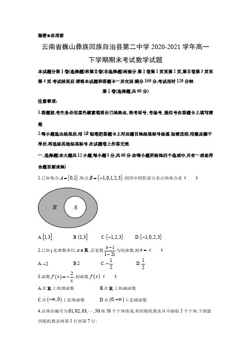 【数学】云南省巍山彝族回族自治县第二中学2022-2023学年高一下学期期末考试试题 (解析版)