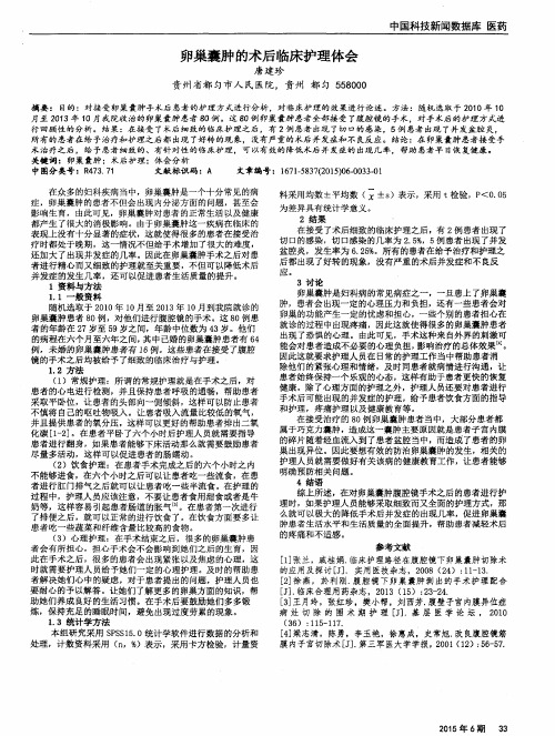 卵巢囊肿的术后临床护理体会