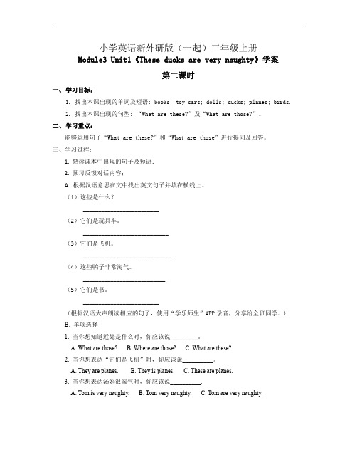 小学英语新外研版(一起)三年级上册新标准  Module3 Unit1 These ducks are very n教案