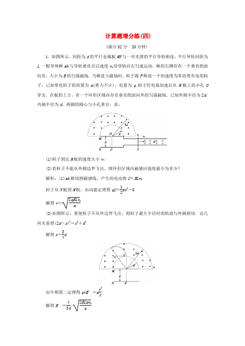 2019高考物理总复习 计算题增分练(四)